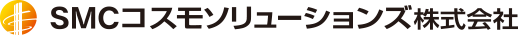 SMCコスモソリューションズ株式会社